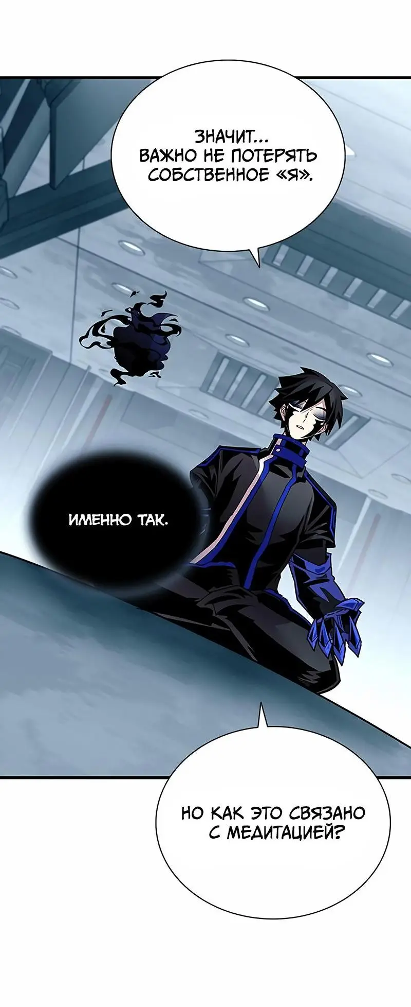 Страница 61 главы 143 манги Убить Злодея /  Villain to Kill