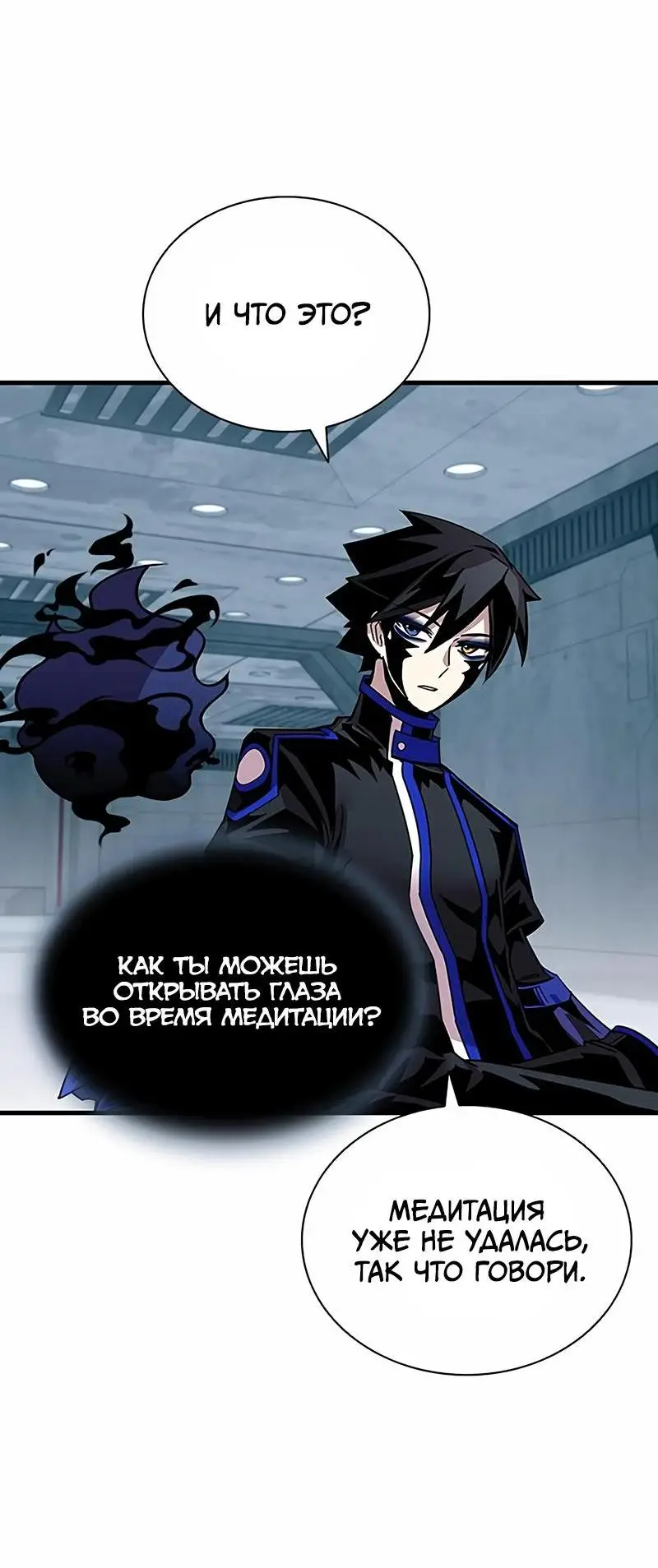 Страница 63 главы 143 манги Убить Злодея /  Villain to Kill