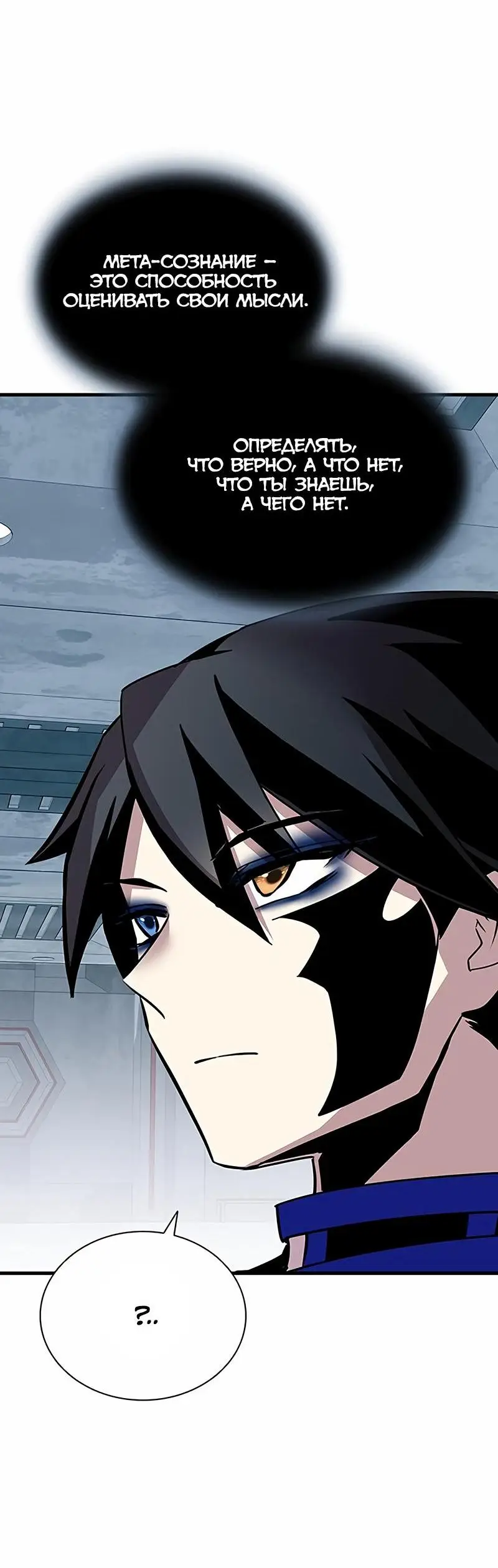 Страница 64 главы 143 манги Убить Злодея /  Villain to Kill