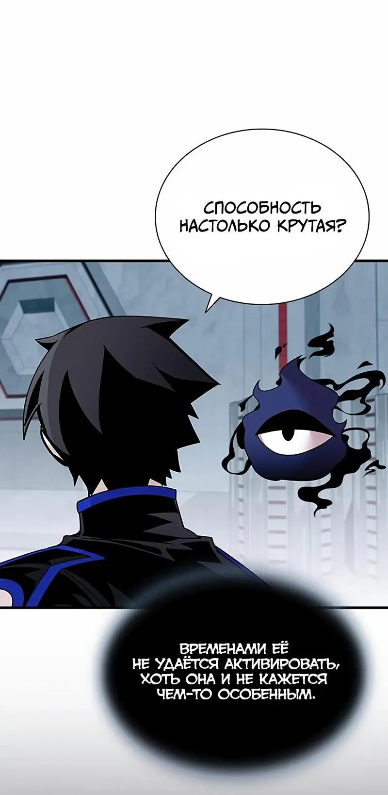 Страница 65 главы 143 манги Убить Злодея /  Villain to Kill