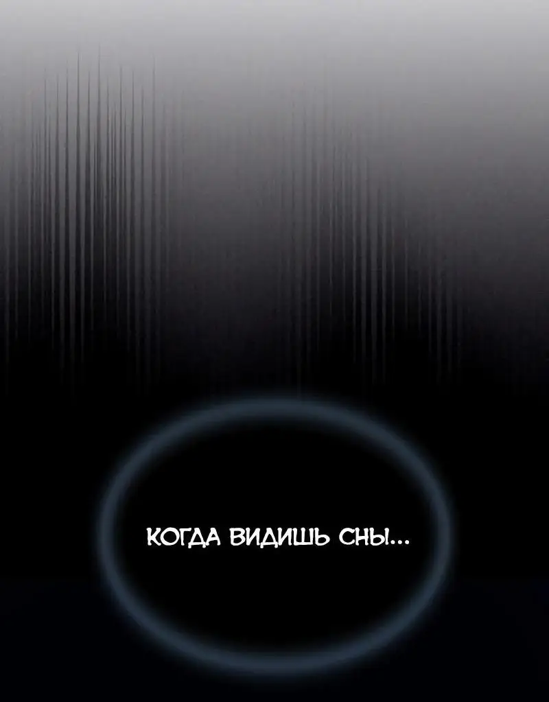 Страница 66 главы 143 манги Убить Злодея /  Villain to Kill