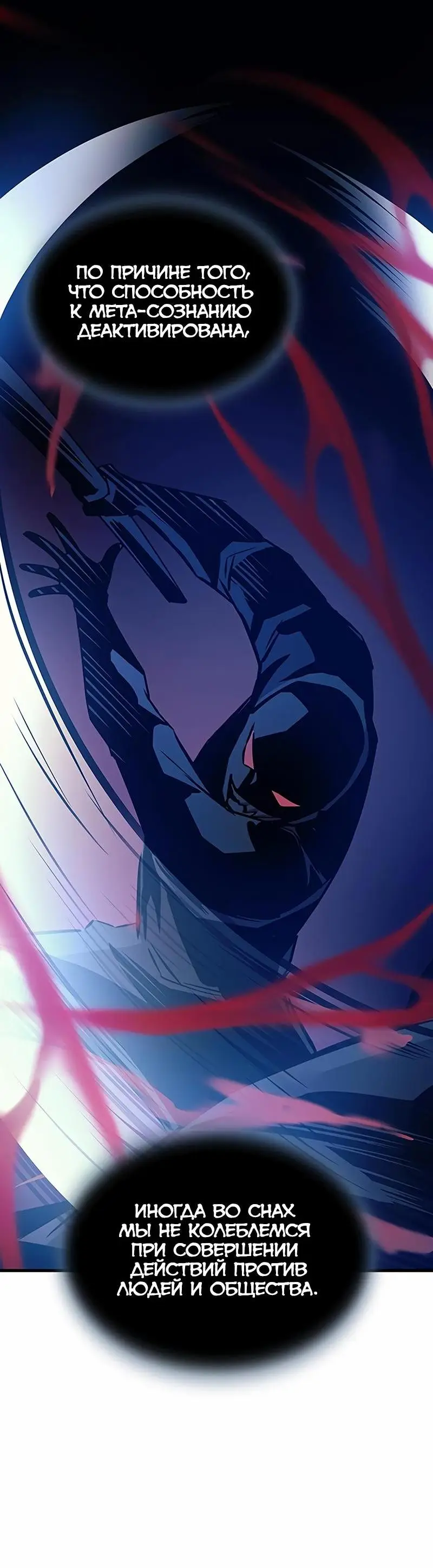 Страница 67 главы 143 манги Убить Злодея /  Villain to Kill