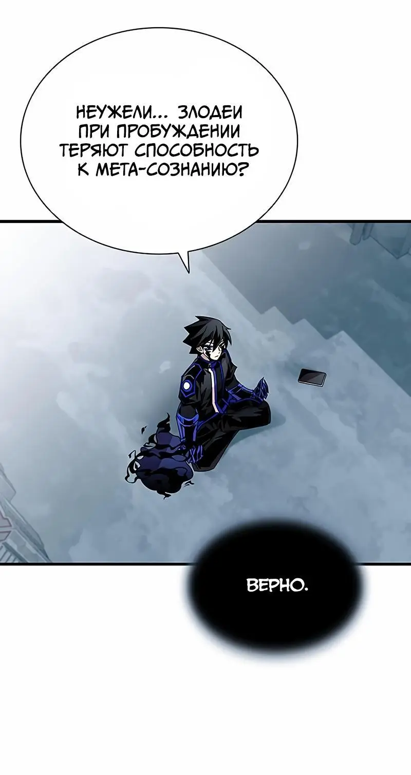 Страница 68 главы 143 манги Убить Злодея /  Villain to Kill