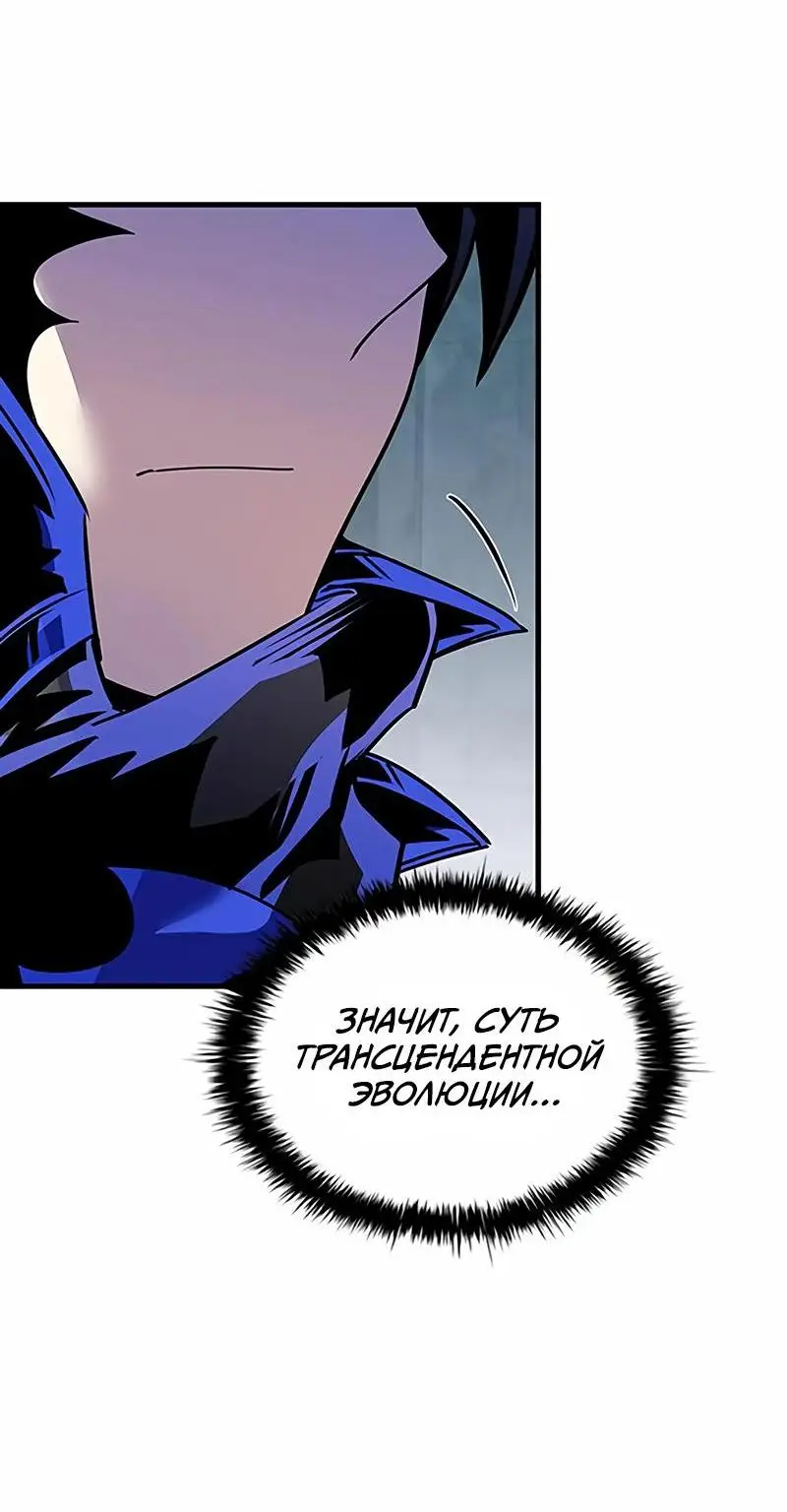 Страница 69 главы 143 манги Убить Злодея /  Villain to Kill