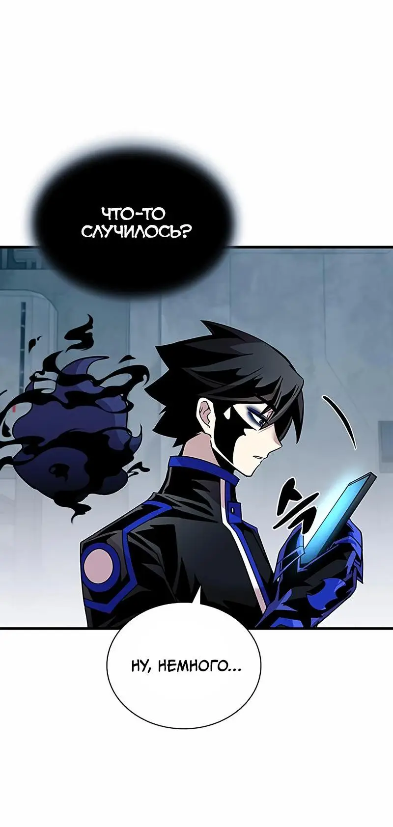 Страница 71 главы 143 манги Убить Злодея /  Villain to Kill