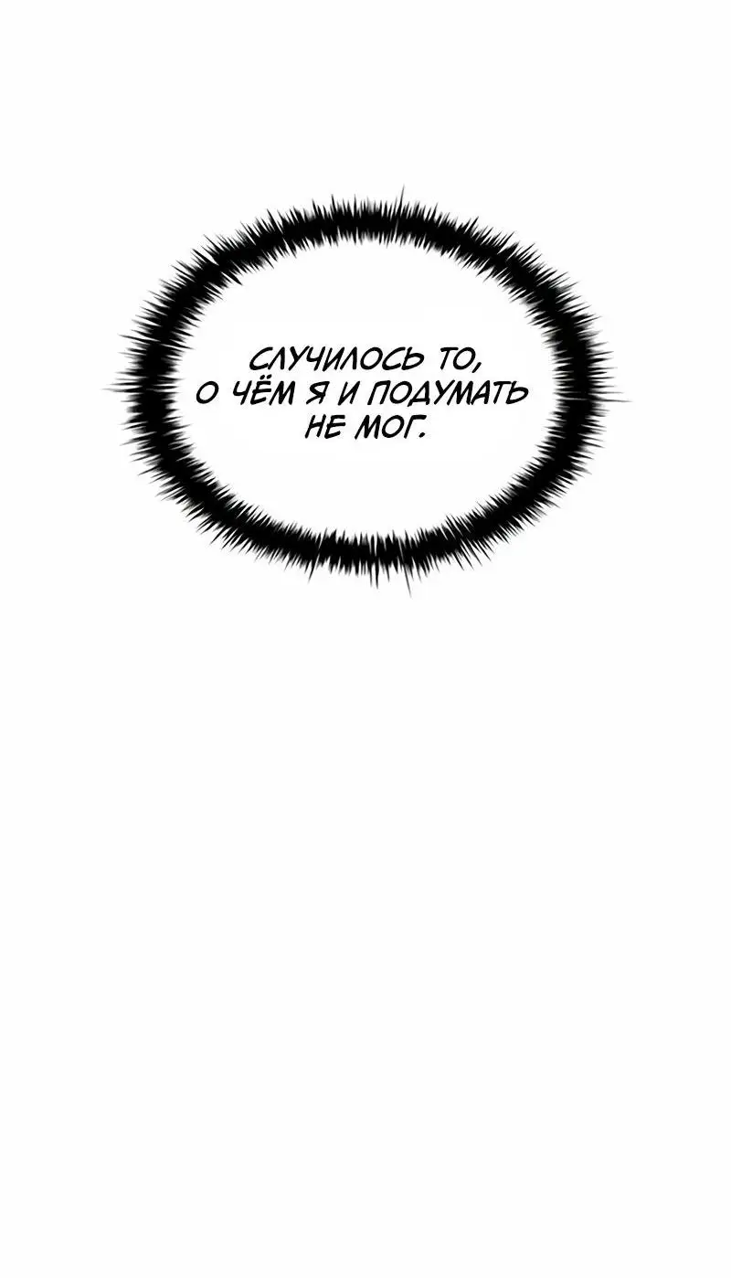 Страница 72 главы 143 манги Убить Злодея /  Villain to Kill