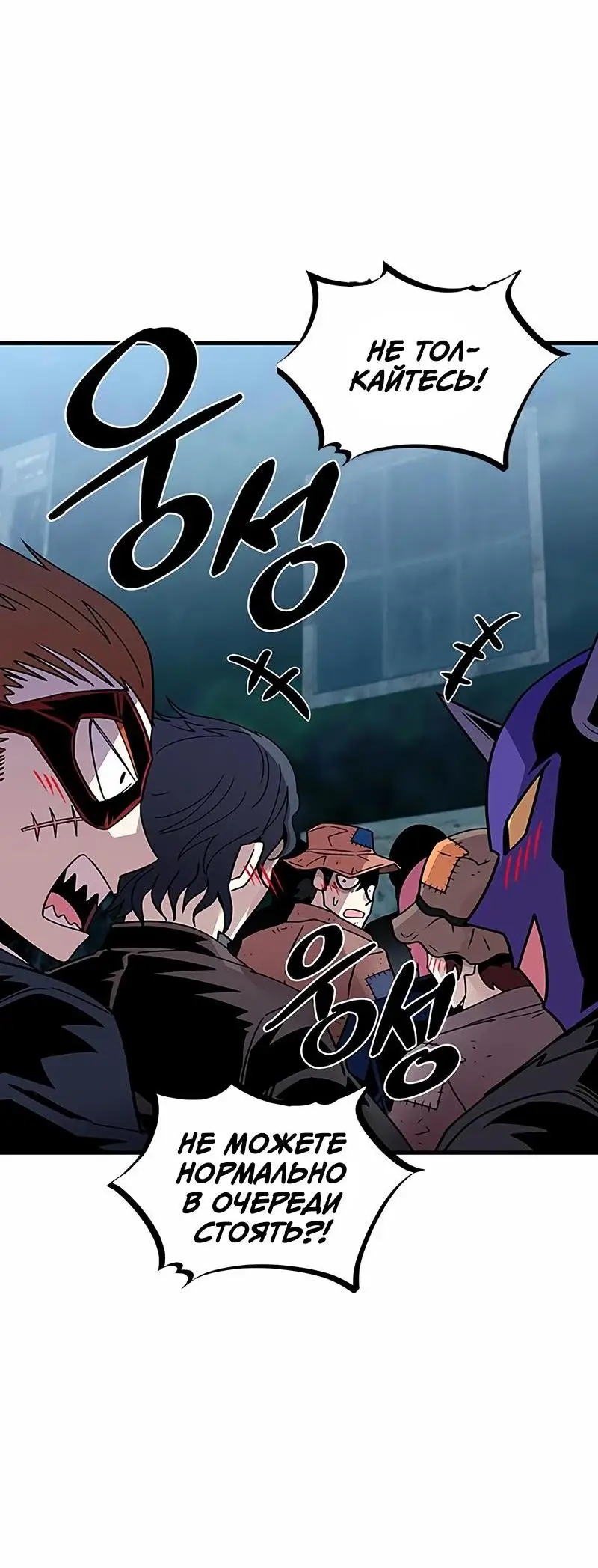 Страница 74 главы 143 манги Убить Злодея /  Villain to Kill