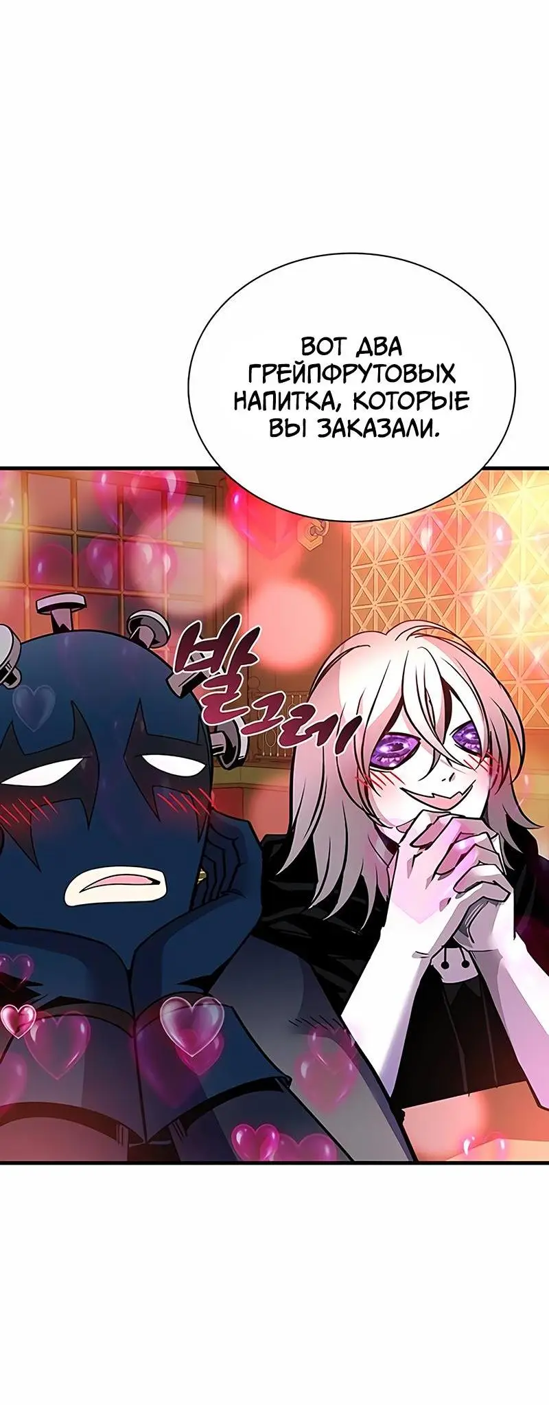 Страница 75 главы 143 манги Убить Злодея /  Villain to Kill