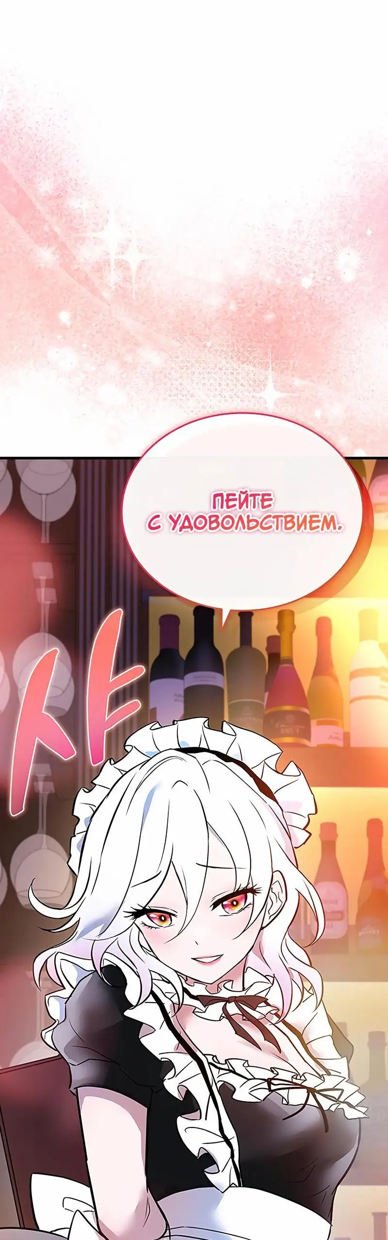 Страница 77 главы 143 манги Убить Злодея /  Villain to Kill