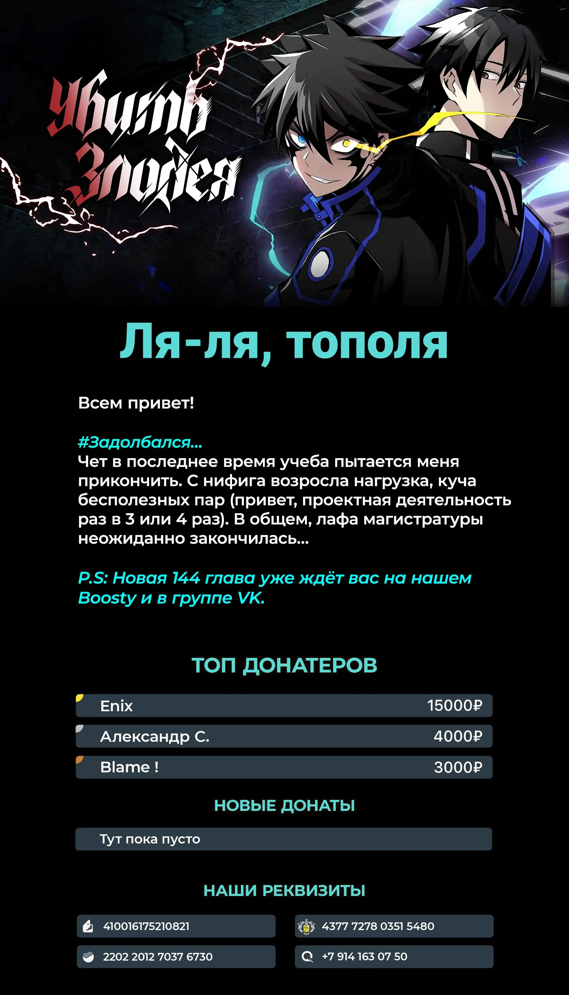 Страница 79 главы 143 манги Убить Злодея /  Villain to Kill