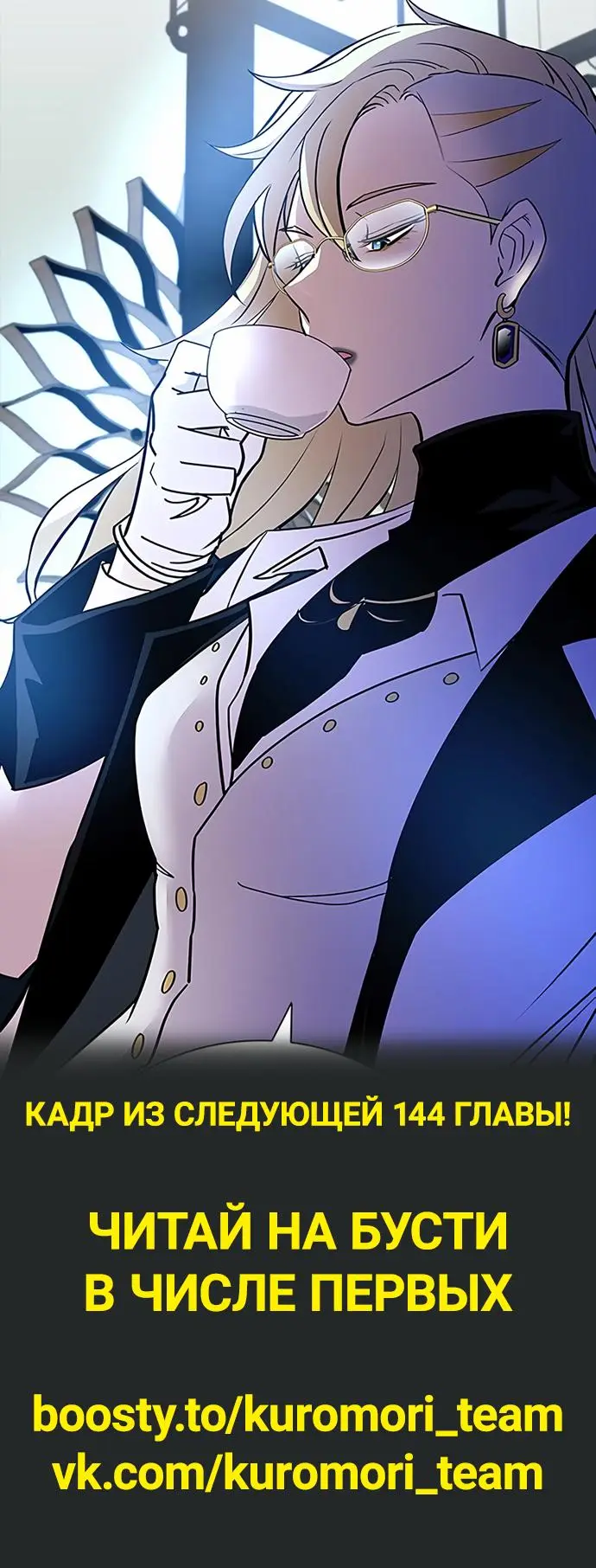 Страница 80 главы 143 манги Убить Злодея /  Villain to Kill