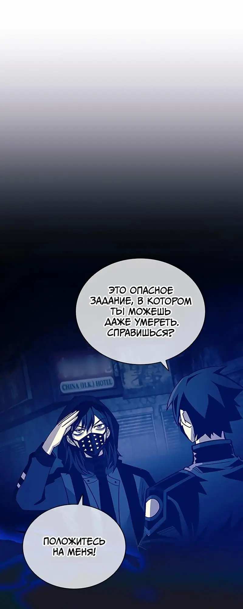 Страница 7 главы 146 манги Убить Злодея /  Villain to Kill