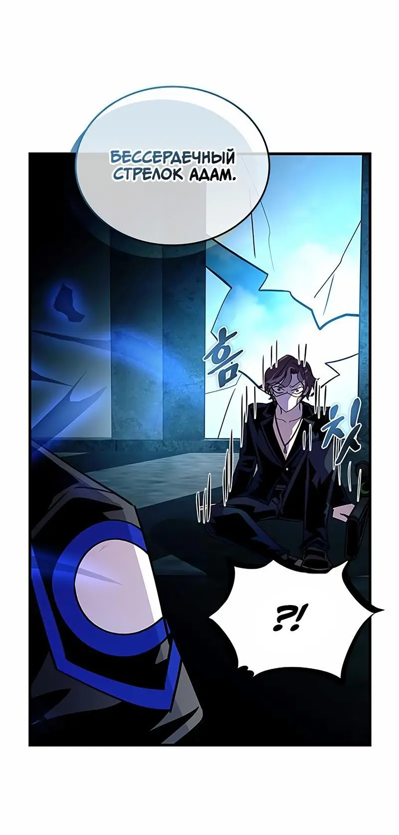 Страница 10 главы 146 манги Убить Злодея /  Villain to Kill