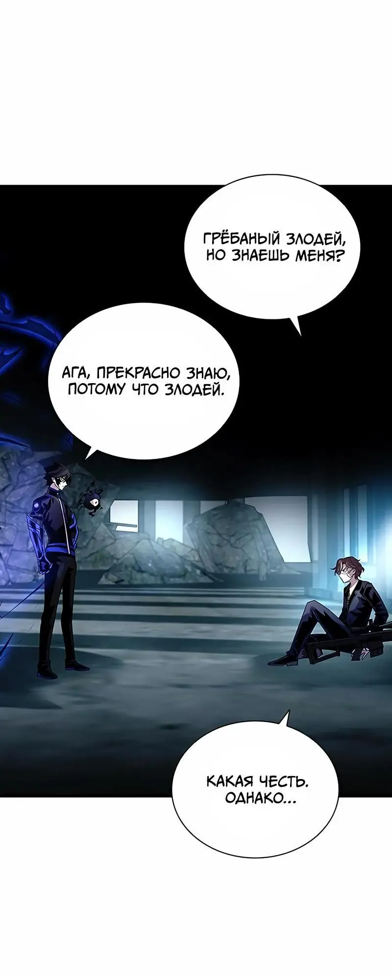 Страница 12 главы 146 манги Убить Злодея /  Villain to Kill