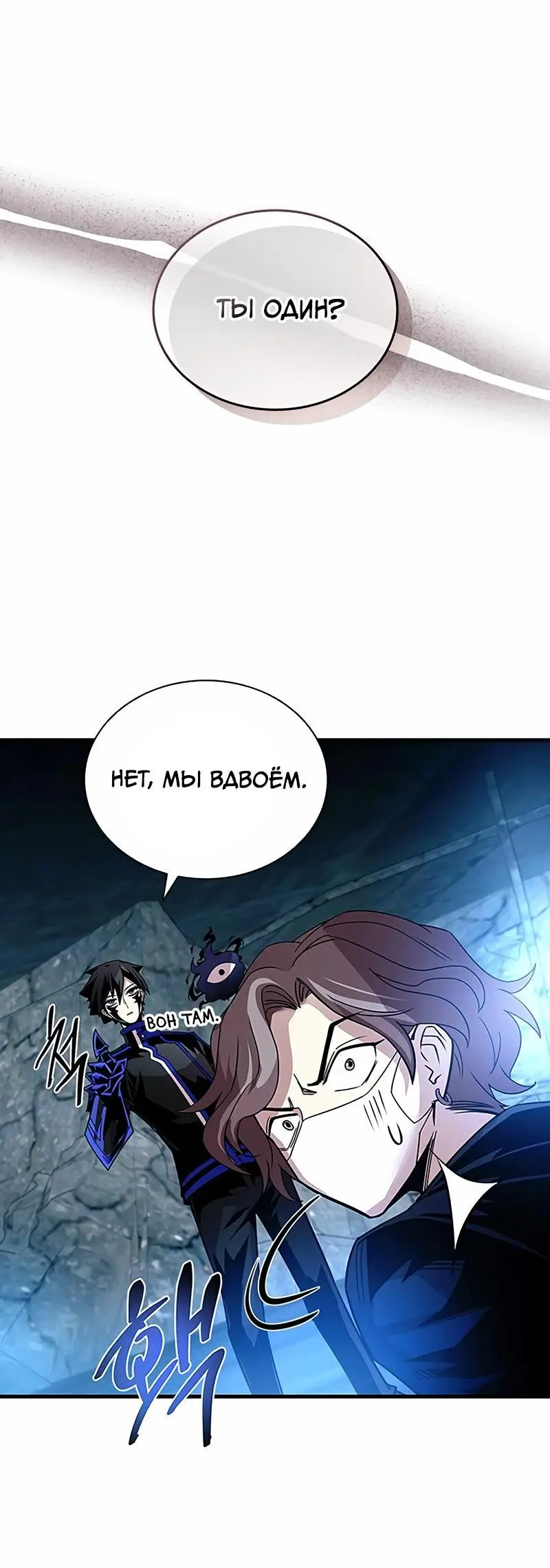 Страница 13 главы 146 манги Убить Злодея /  Villain to Kill