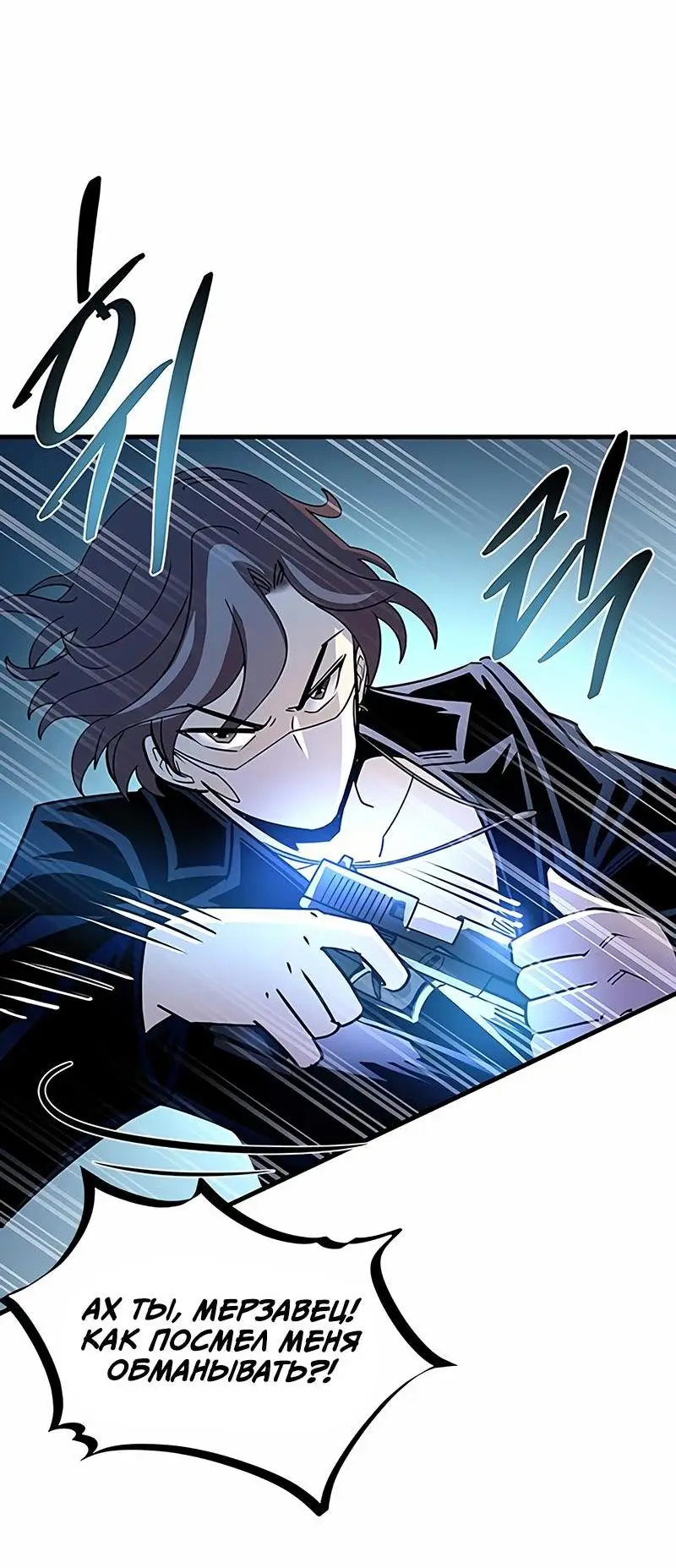 Страница 15 главы 146 манги Убить Злодея /  Villain to Kill