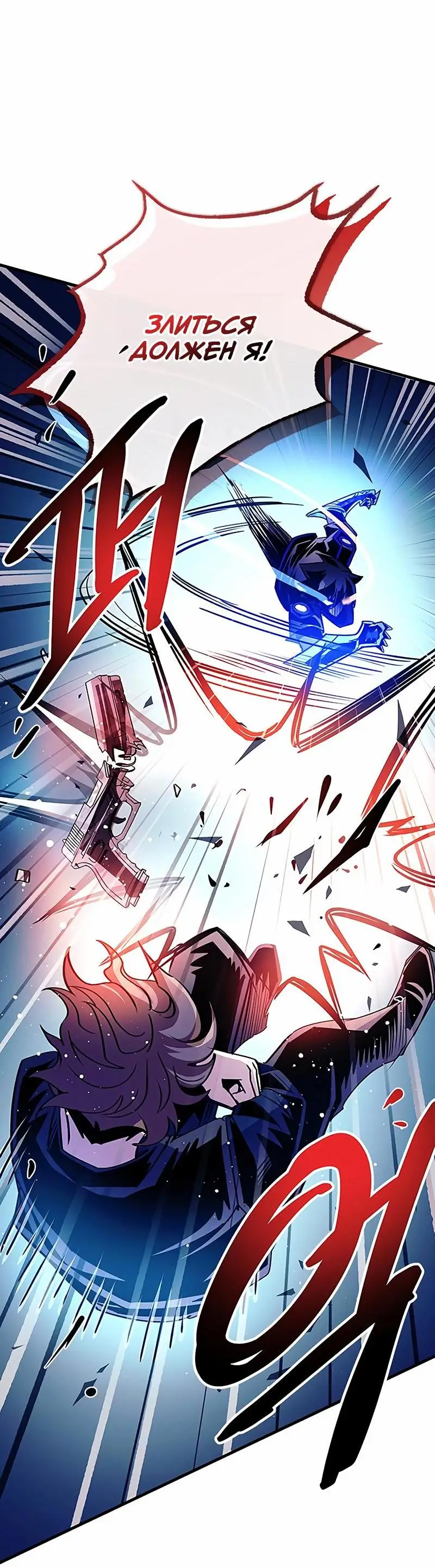 Страница 17 главы 146 манги Убить Злодея /  Villain to Kill