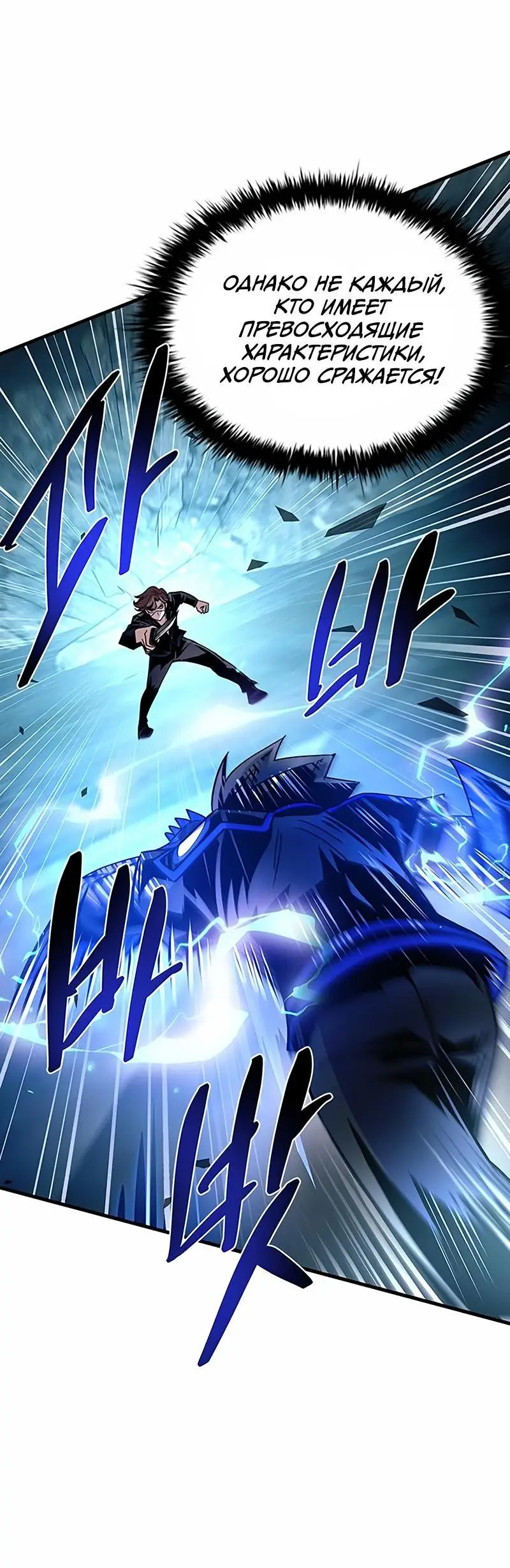 Страница 22 главы 146 манги Убить Злодея /  Villain to Kill