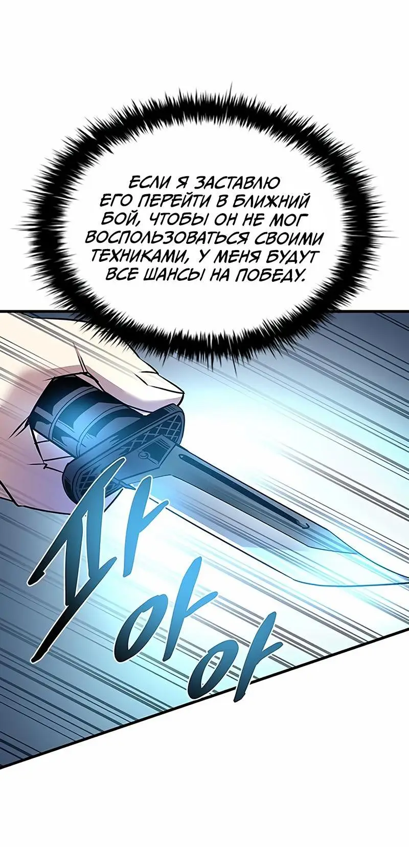 Страница 24 главы 146 манги Убить Злодея /  Villain to Kill