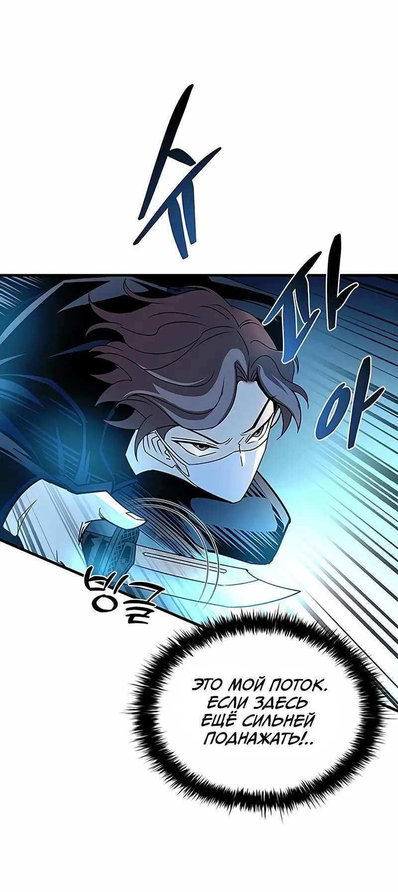 Страница 26 главы 146 манги Убить Злодея /  Villain to Kill
