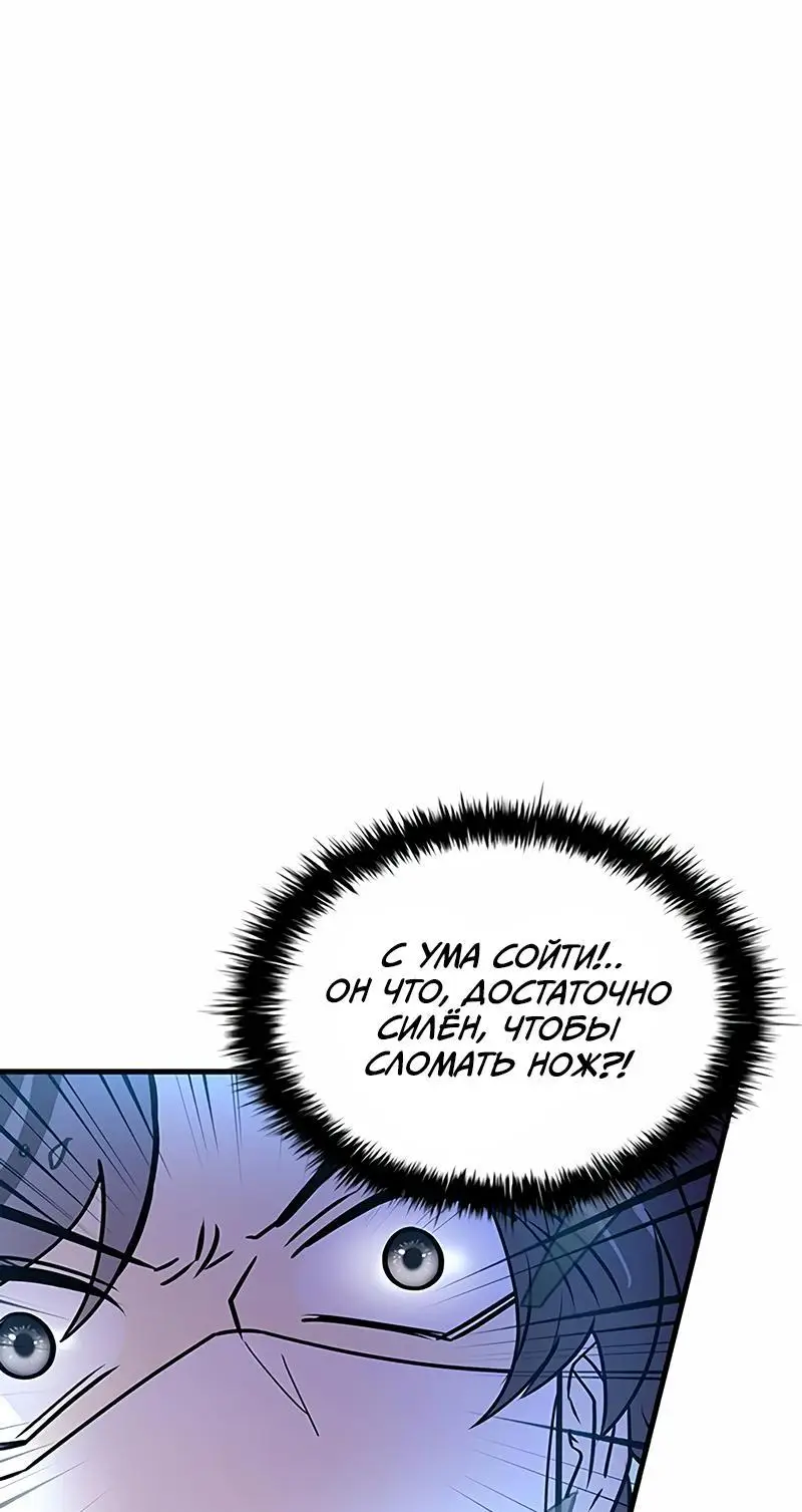 Страница 28 главы 146 манги Убить Злодея /  Villain to Kill