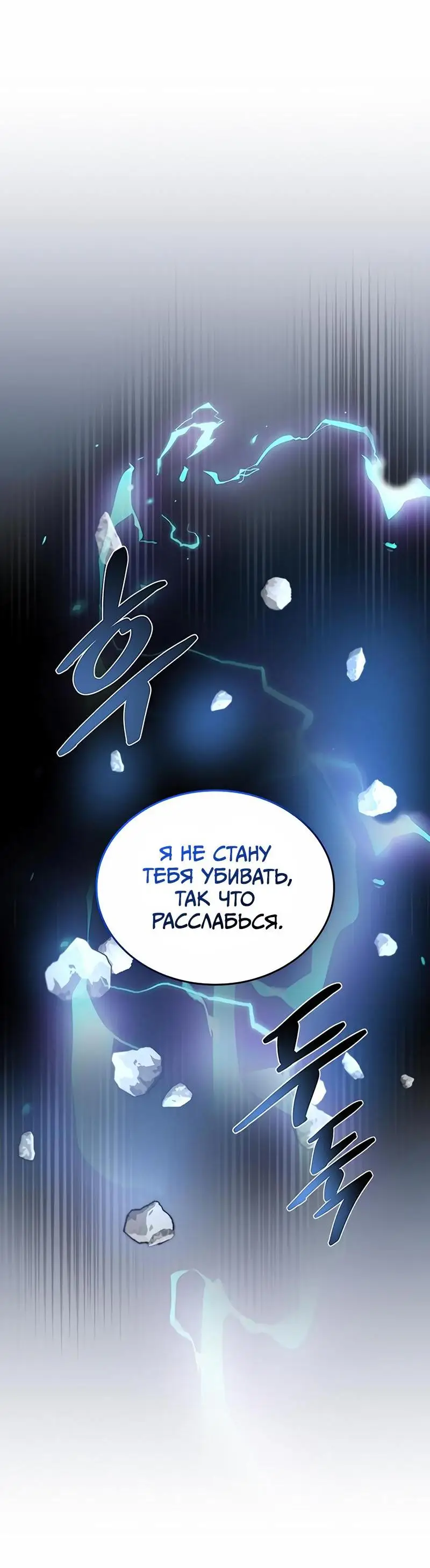 Страница 32 главы 146 манги Убить Злодея /  Villain to Kill