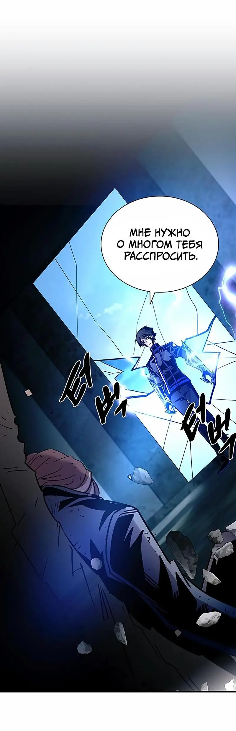 Страница 33 главы 146 манги Убить Злодея /  Villain to Kill