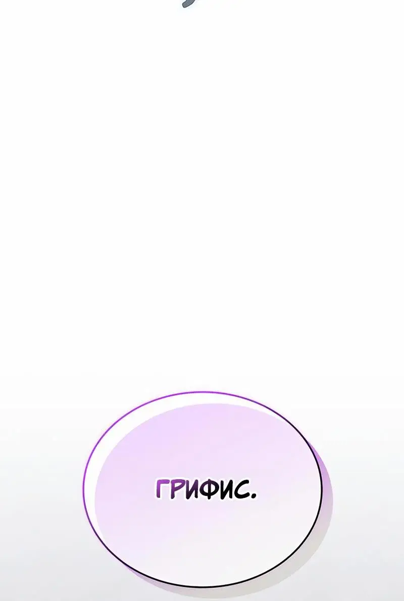 Страница 44 главы 146 манги Убить Злодея /  Villain to Kill