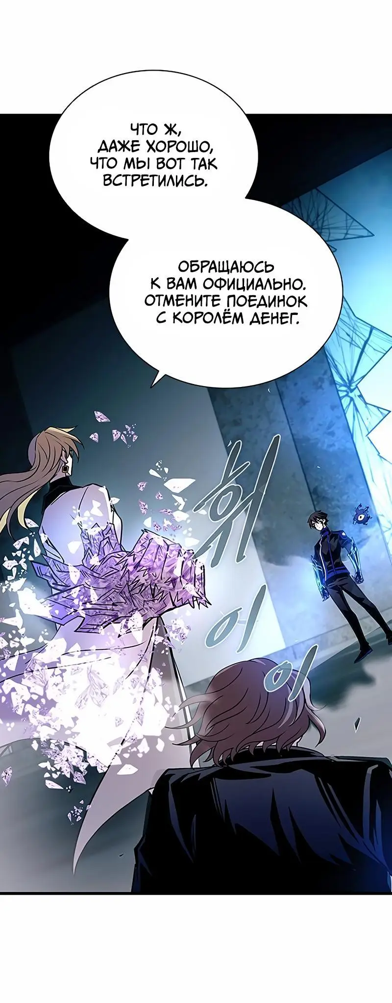 Страница 51 главы 146 манги Убить Злодея /  Villain to Kill