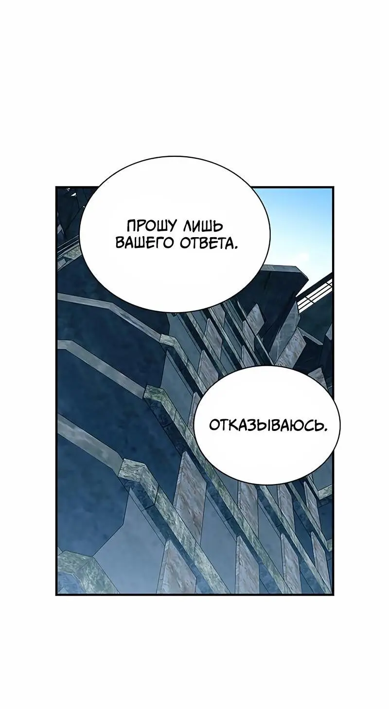 Страница 53 главы 146 манги Убить Злодея /  Villain to Kill