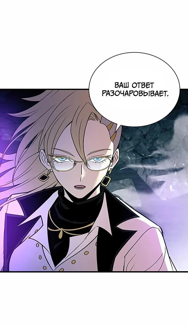 Страница 54 главы 146 манги Убить Злодея /  Villain to Kill