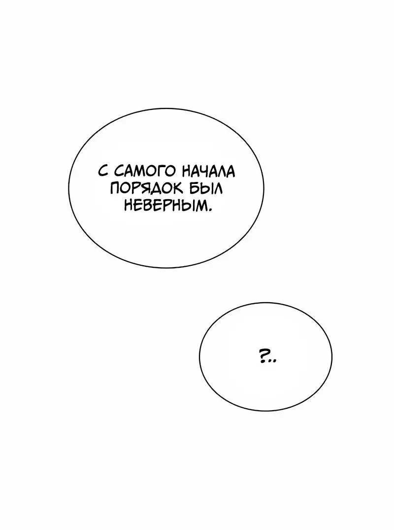 Страница 55 главы 146 манги Убить Злодея /  Villain to Kill