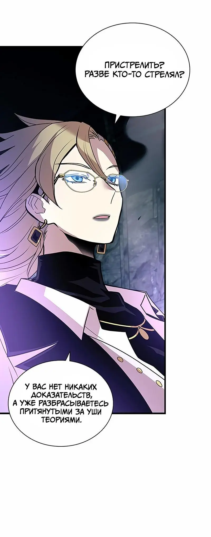 Страница 57 главы 146 манги Убить Злодея /  Villain to Kill
