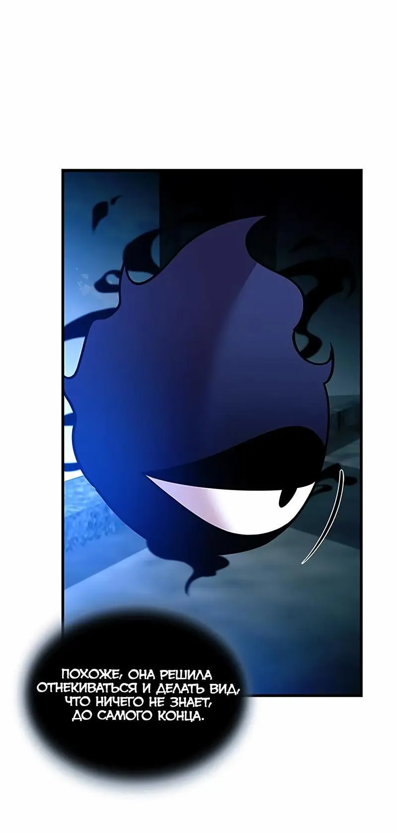 Страница 58 главы 146 манги Убить Злодея /  Villain to Kill