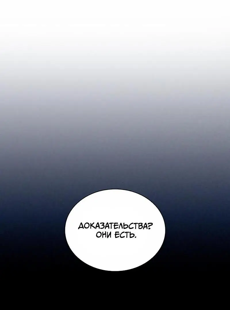 Страница 59 главы 146 манги Убить Злодея /  Villain to Kill