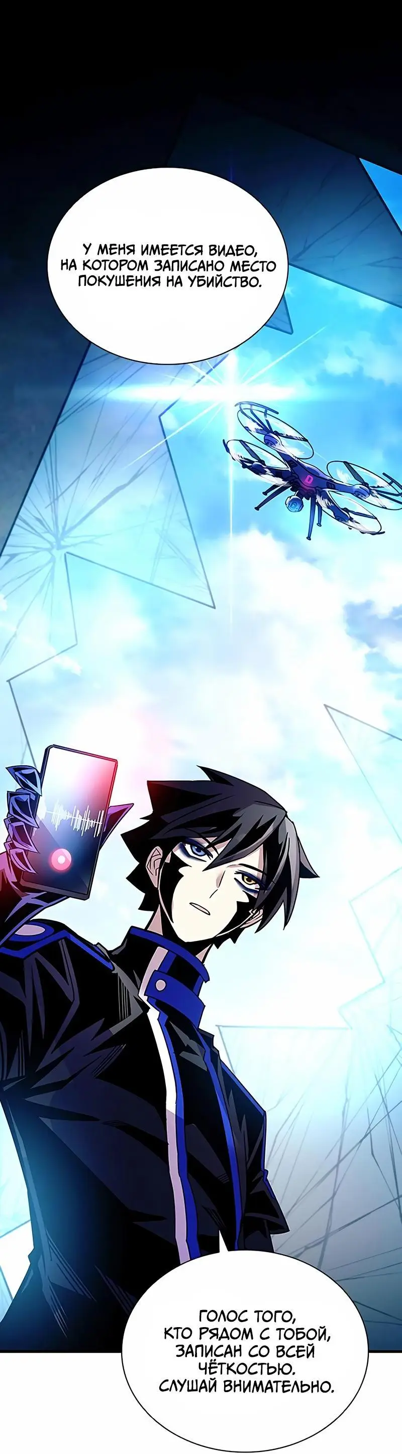 Страница 60 главы 146 манги Убить Злодея /  Villain to Kill