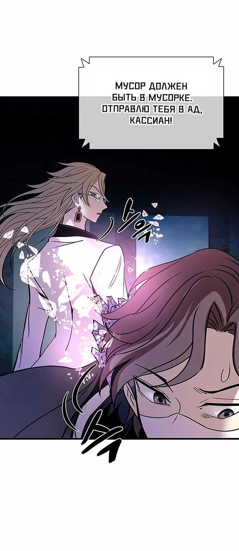 Страница 63 главы 146 манги Убить Злодея /  Villain to Kill