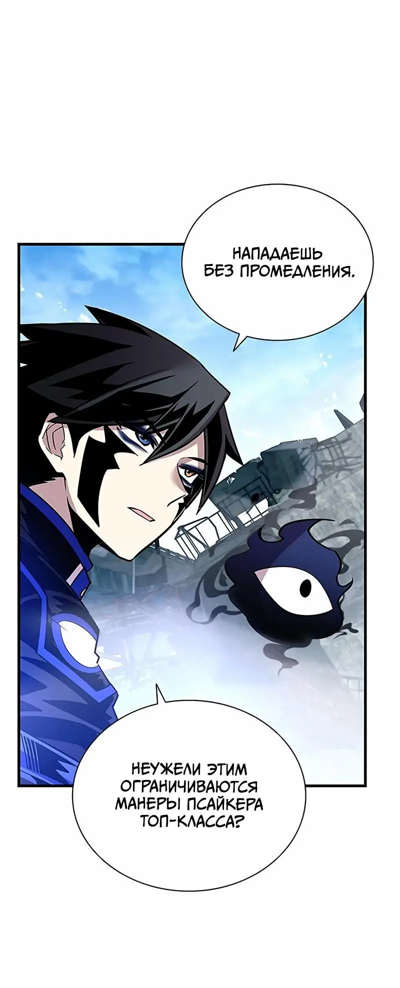 Страница 78 главы 146 манги Убить Злодея /  Villain to Kill