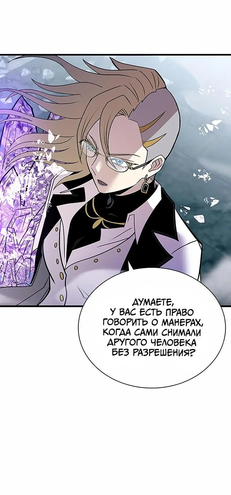 Страница 79 главы 146 манги Убить Злодея /  Villain to Kill