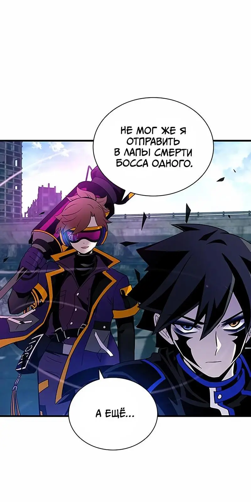 Страница 82 главы 146 манги Убить Злодея /  Villain to Kill