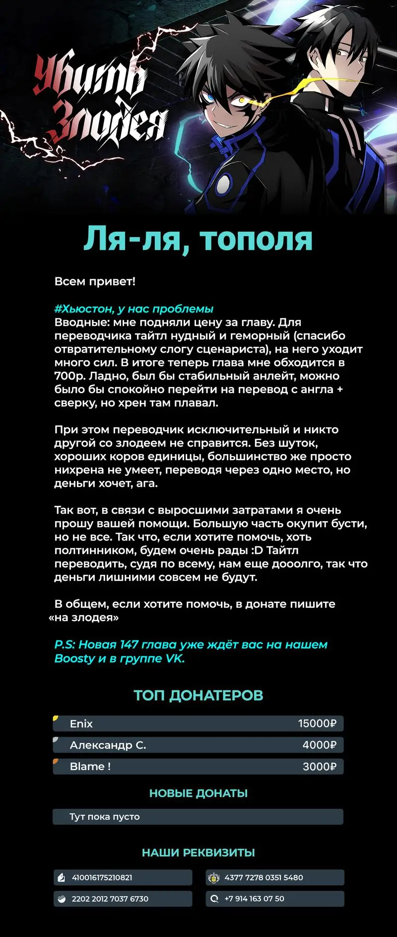 Страница 89 главы 146 манги Убить Злодея /  Villain to Kill
