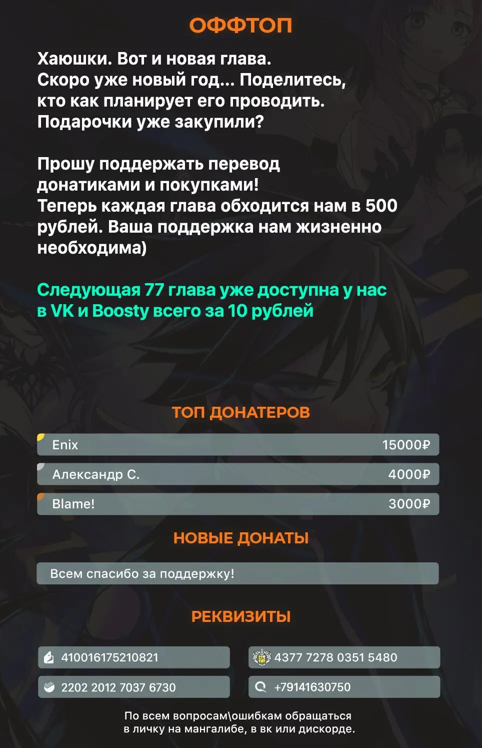 Страница 12 главы 76 манги Убить Злодея /  Villain to Kill