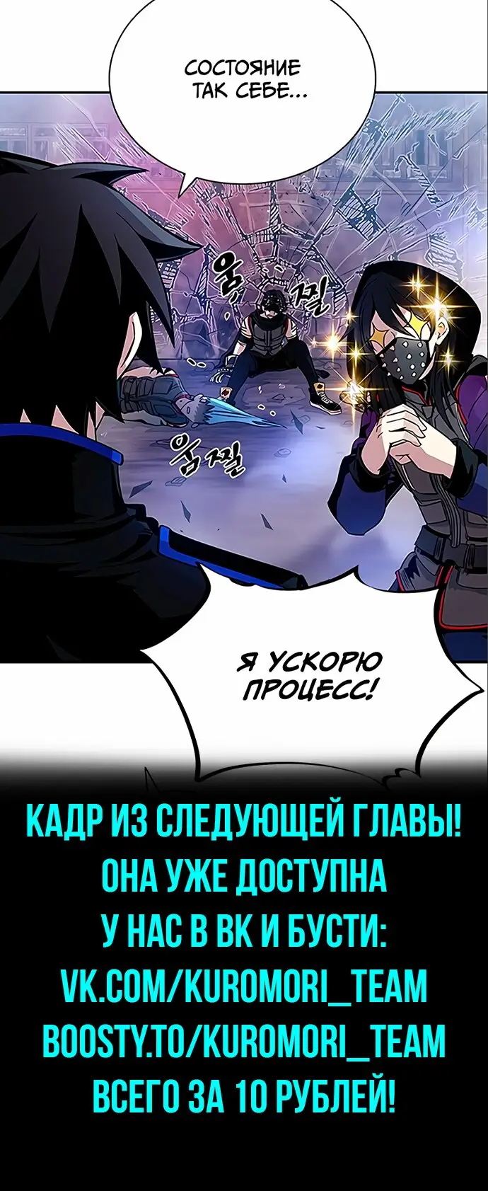 Страница 13 главы 76 манги Убить Злодея /  Villain to Kill