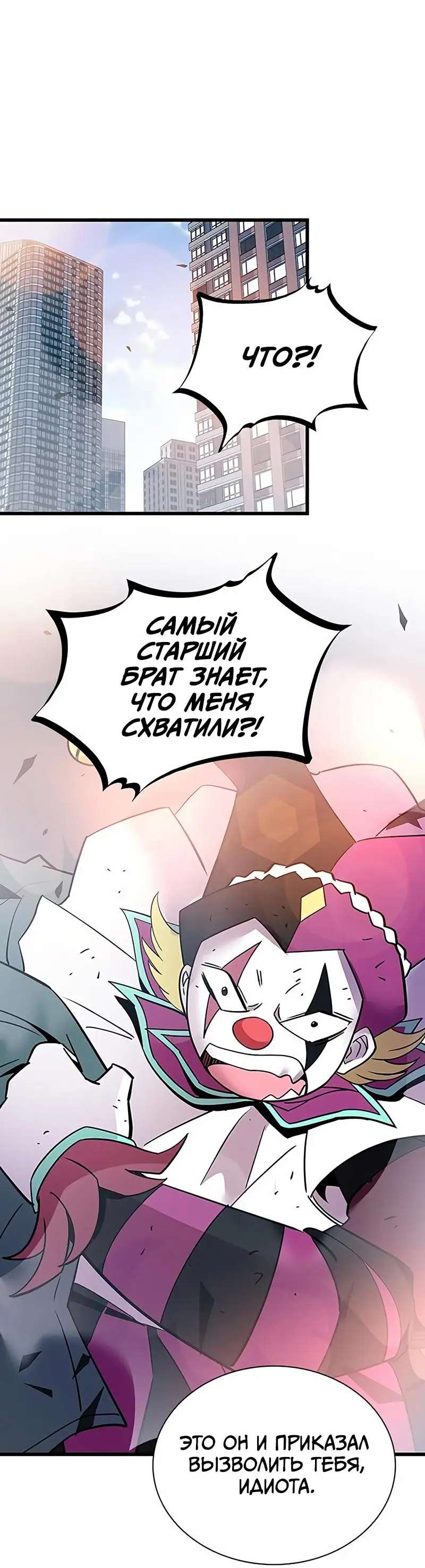 Страница 11 главы 162 манги Убить Злодея /  Villain to Kill