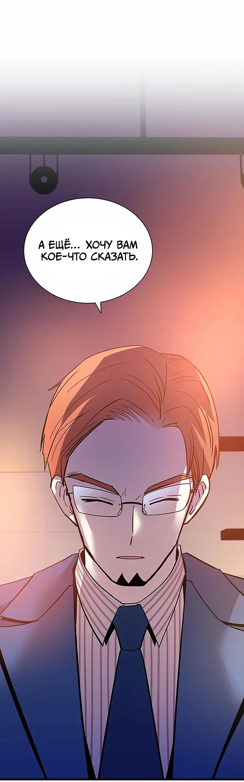 Страница 28 главы 162 манги Убить Злодея /  Villain to Kill