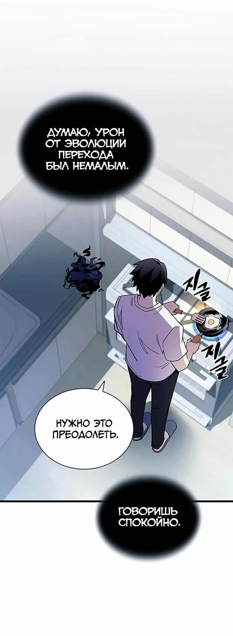 Страница 42 главы 162 манги Убить Злодея /  Villain to Kill