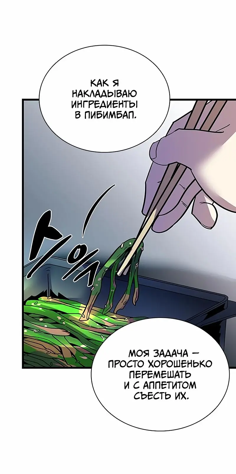 Страница 46 главы 162 манги Убить Злодея /  Villain to Kill