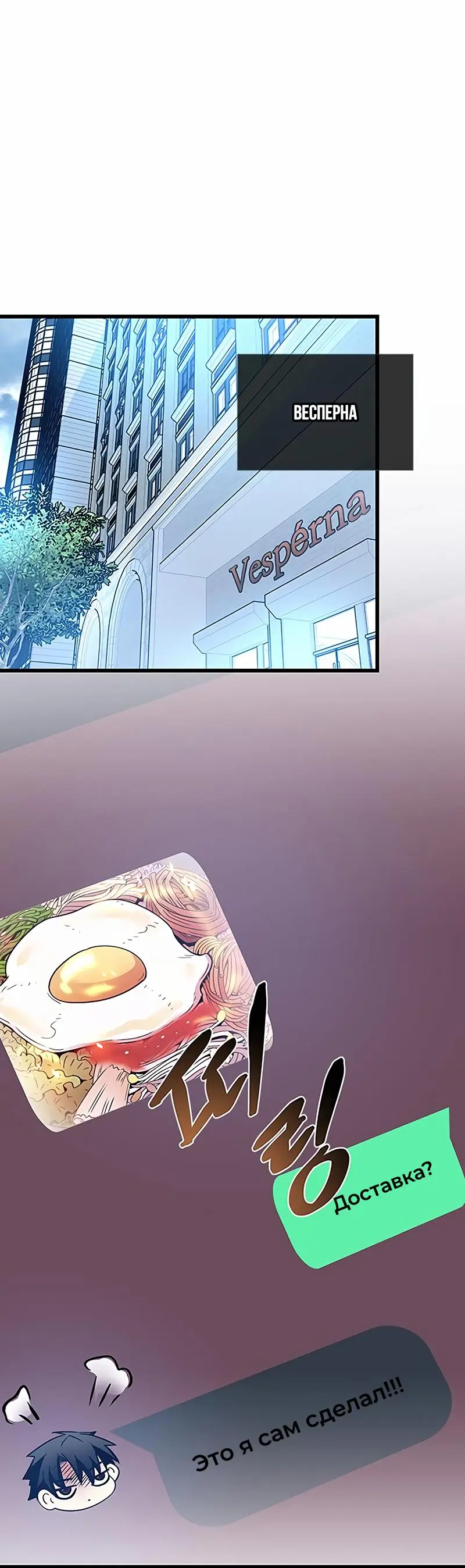 Страница 49 главы 162 манги Убить Злодея /  Villain to Kill