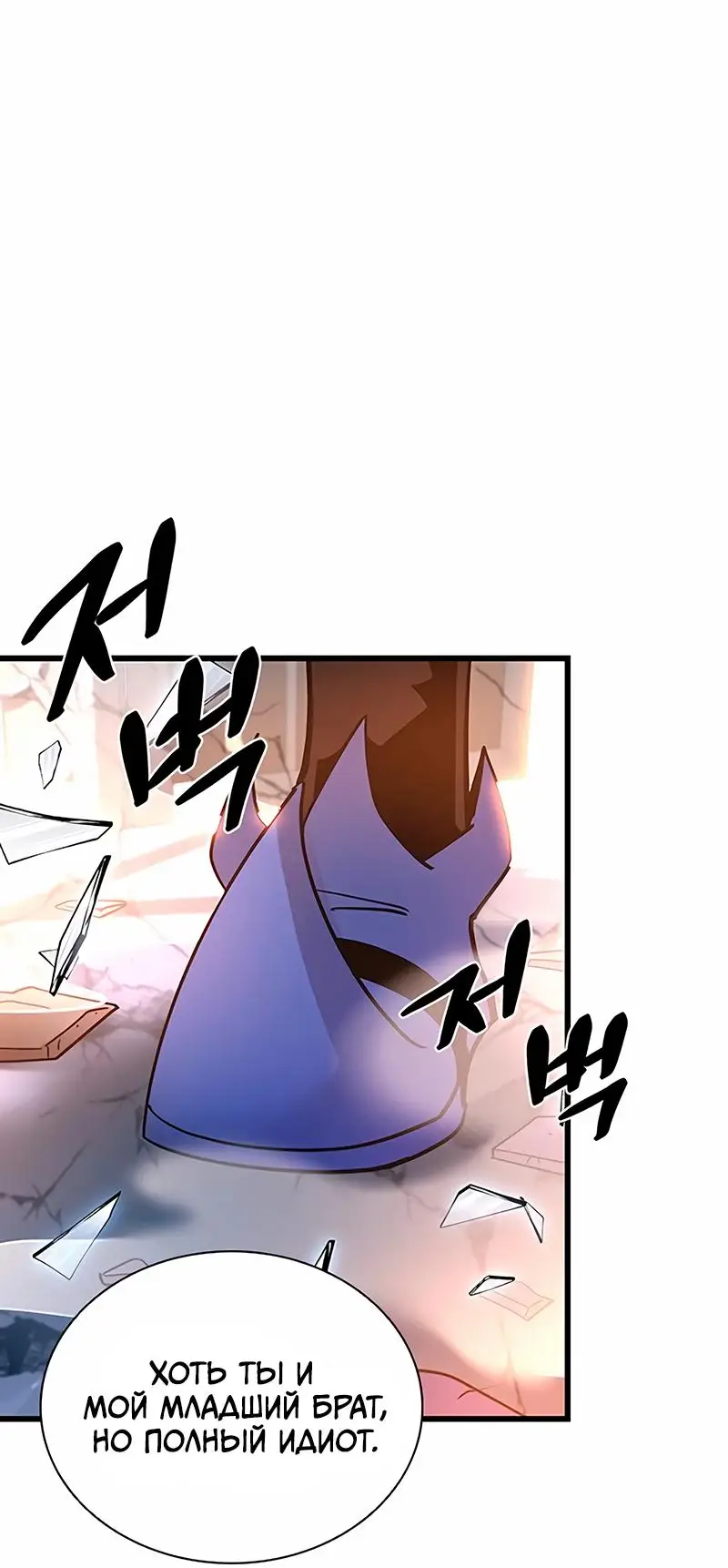Страница 56 главы 162 манги Убить Злодея /  Villain to Kill