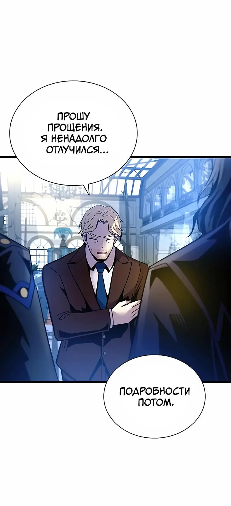 Страница 77 главы 162 манги Убить Злодея /  Villain to Kill